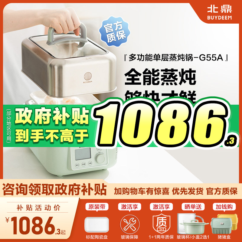 北鼎电炖锅G55A家用蒸炖锅隔水燕窝电炖盅大容量煲汤锅宝宝煮粥