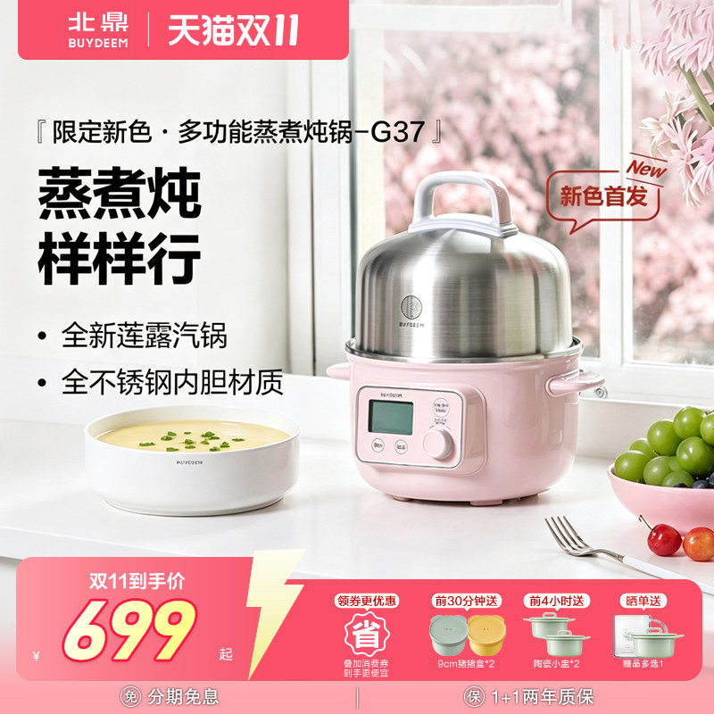 北鼎不锈钢蒸锅G37全自动预约蒸煮电炖锅多功能定时家用一体火锅