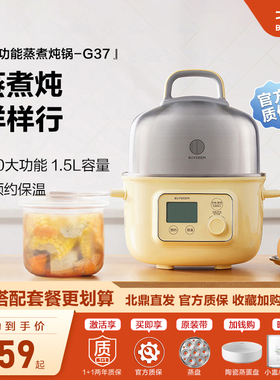 *【女王节】北鼎电蒸锅G37双层不锈钢内胆多功能可预约可定时火锅