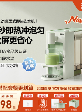 【新品】北鼎即热式高清屏显小型迷你办公室桌面直饮机饮水机S121