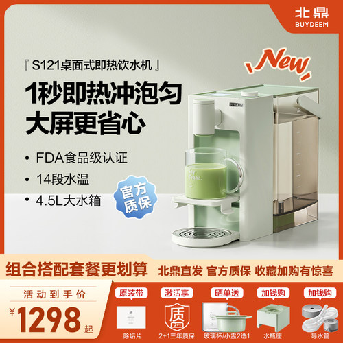 【国补15%】北鼎即热桌面饮水机