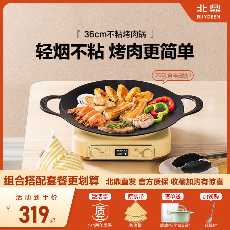 北鼎36cm烤肉锅家用烧烤盘户外露营不粘锅铁板烧煎肉韩式烤肉盘