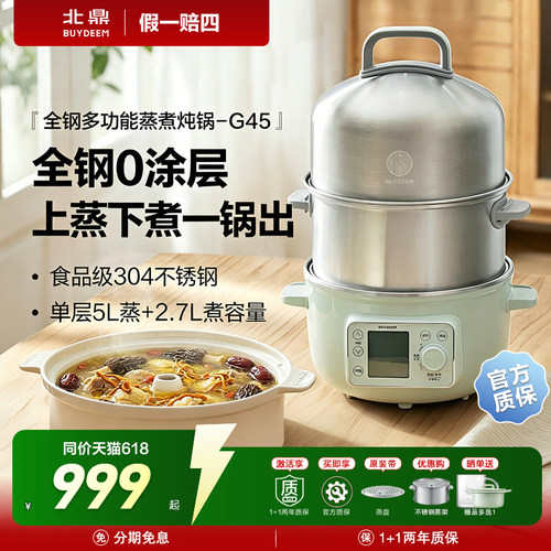 北鼎G45多功能蒸煮炖电火锅