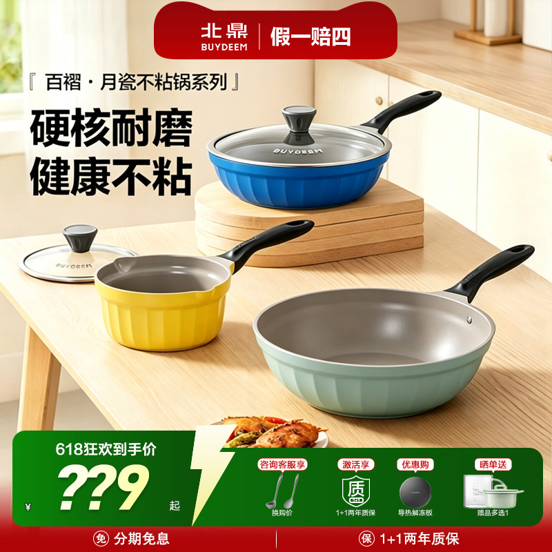 【新品】北鼎夏日海岛蓝陶瓷不粘奶锅煎锅炒锅不粘锅家用平底炒锅