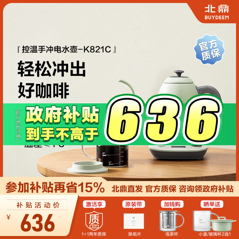 北鼎调温手冲壶烧水壶K821C耳挂咖啡壶长嘴电热水壶加热功夫茶壶