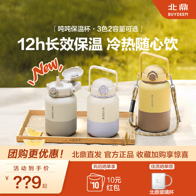 北鼎吨吨保温杯女大容量高颜值吸管杯儿童保温杯水杯子户外保温壶