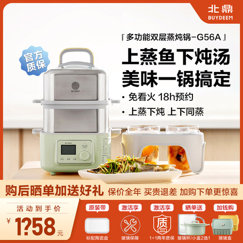 北鼎电蒸锅G56A多功能双层不锈钢蒸炖锅家用大容量蒸锅预约蒸煮锅