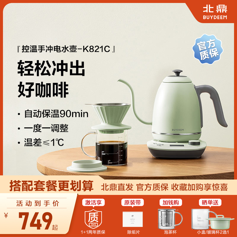 【国补15%】北鼎长嘴功夫泡茶壶