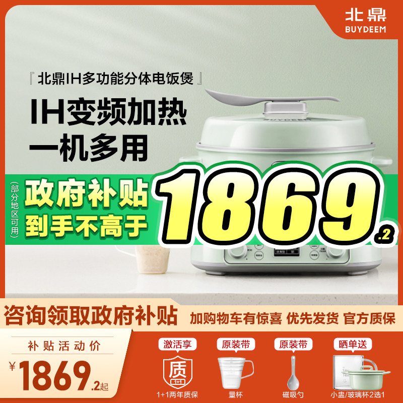 北鼎电饭锅家用3升IH变频加热多功能不粘烹饪机煮饭锅两件式电磁