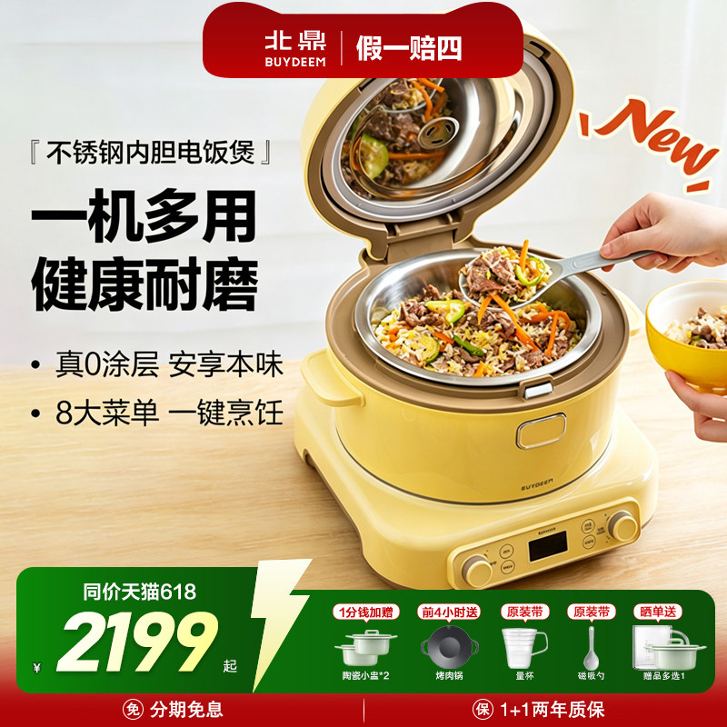 北鼎多功能电饭煲可拆卸电磁炉分体式一机多用健康耐磨煮粥电饭锅