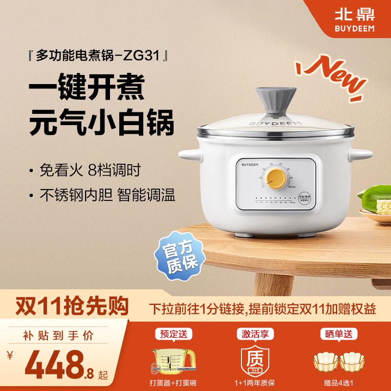 【国补15%】北鼎便携电煮锅ZG31