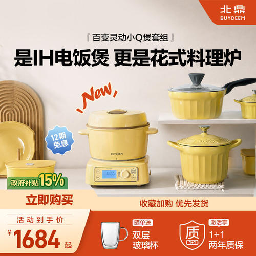 【新品上市】北鼎分体电饭煲多功能锅具套组电磁炉迷你电饭煲火锅