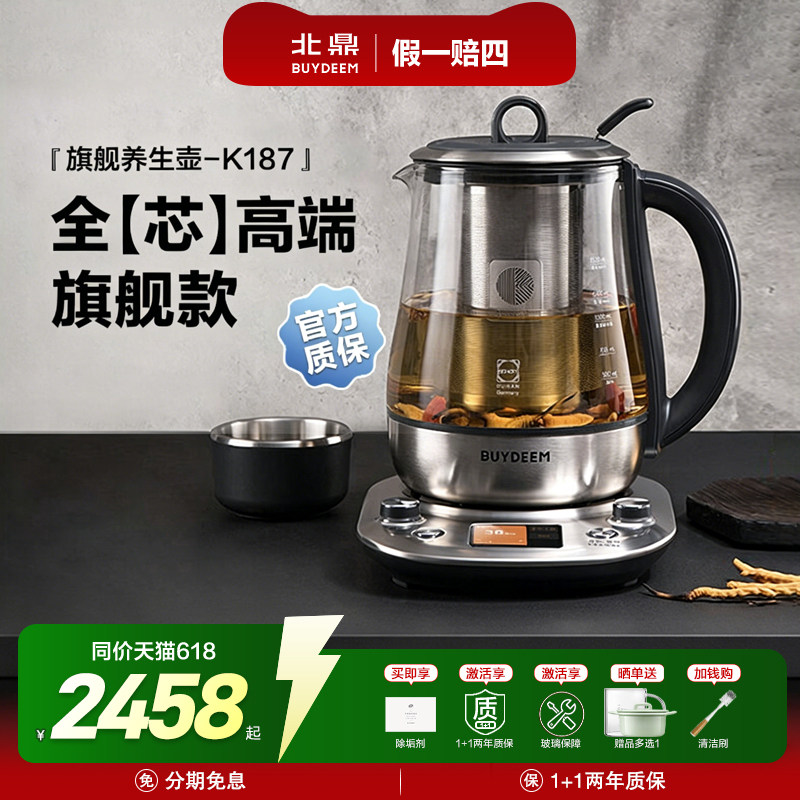 北鼎K187不锈钢玻璃养生壶