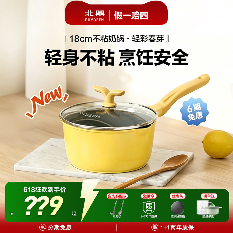 北鼎春芽18cm陶瓷不粘辅食奶锅