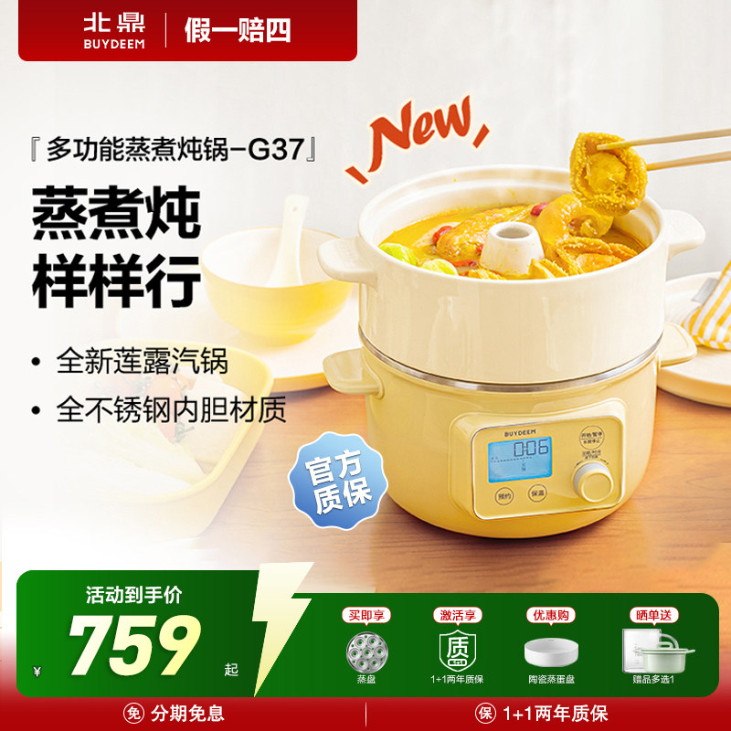 北鼎不锈钢蒸锅G37全自动预约蒸煮电炖锅多功能定时家用一体火锅