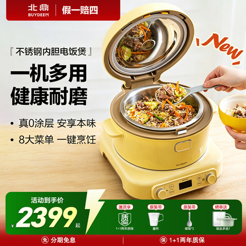 北鼎不锈钢内胆电饭煲电磁炉双用