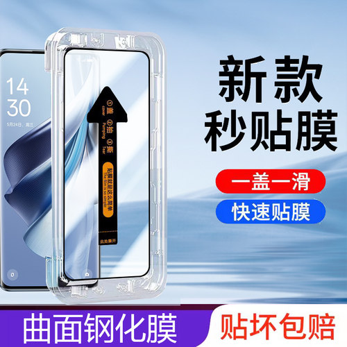 opporeno10钢化膜phw110oppo秒贴