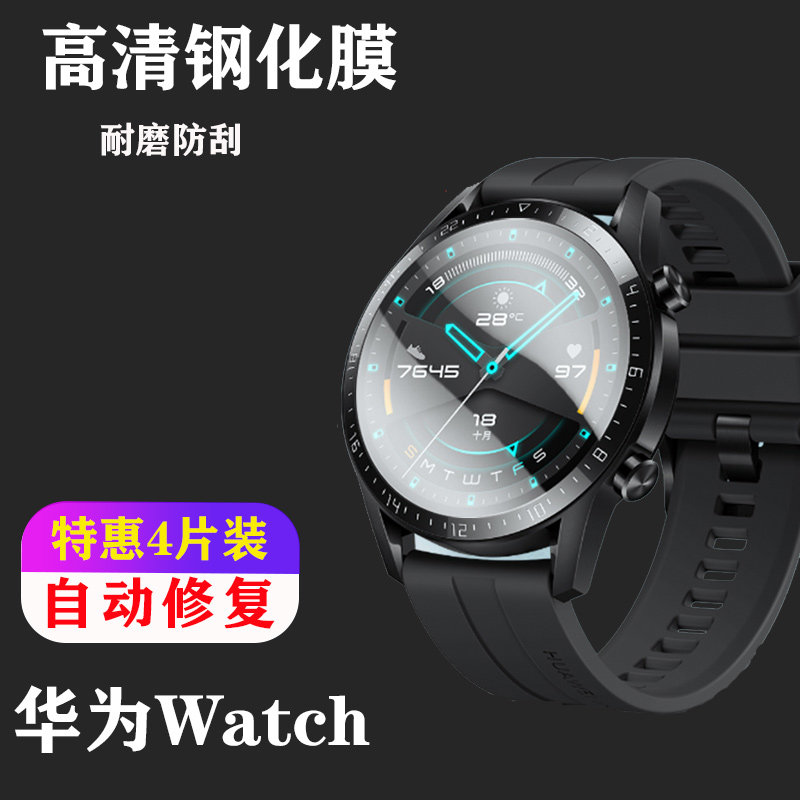 适用华为gt2手表膜gt2钢化膜watch保护46mm智能手表iwatch2全覆盖42mm荣耀水漾鎏金watchgt2女士时尚运动表盘
