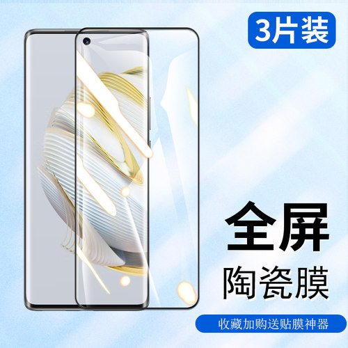 华为nova10手机膜NCO-AL00陶瓷膜