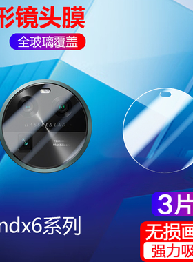 适用oppofinx6镜头膜findx6pro后摄像钢化膜PGFM10拍照PGEM10镜片玻璃保护贴膜