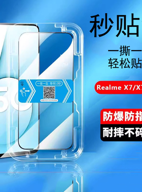 适用OPPORealmeX7钢化膜真我X7Pro秒贴盒RMX3115无尘仓手机膜oppoRMX2176保护膜pr0防窥reaime刚化贴