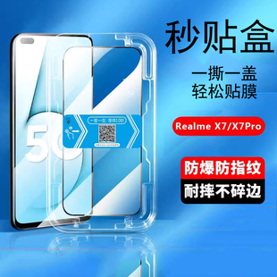 适用OPPORealmeX7钢化膜真我X7Pro秒贴盒RMX3115无尘仓手机膜oppoRMX2176保护膜pr0防窥reaime刚化贴