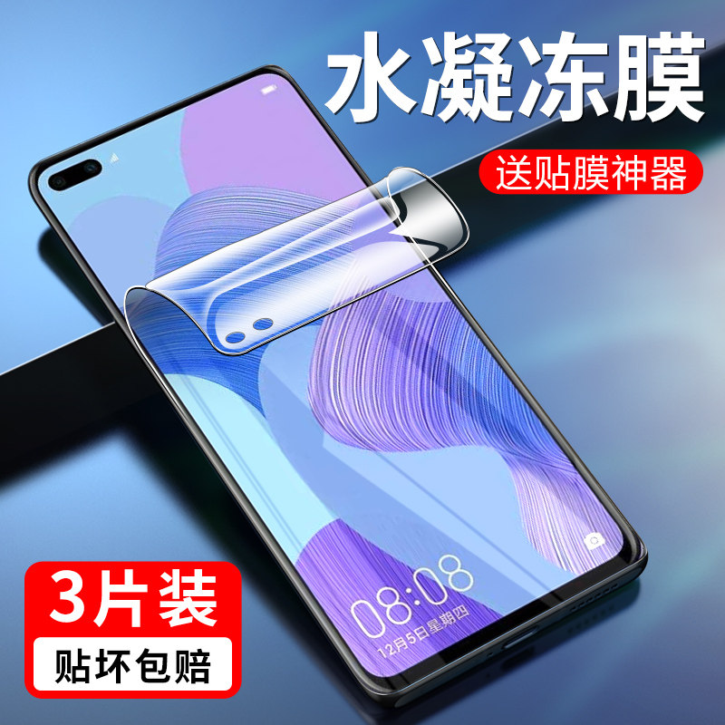 华为WLZ-AN00水凝膜nova6手机膜