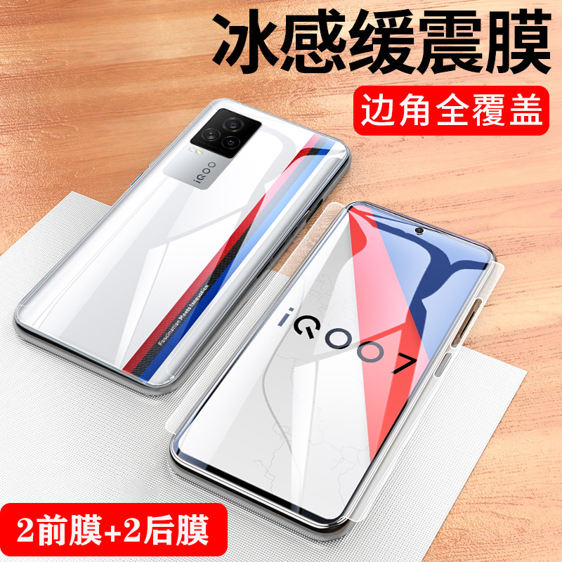 vivo磨砂爱酷钢化边框全包膜