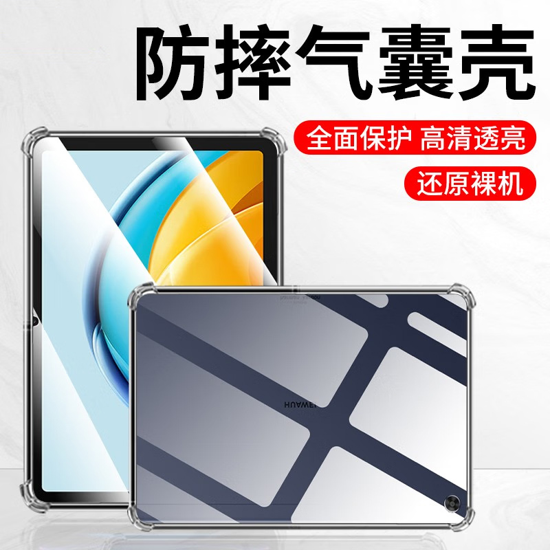适用华为ags5z-w09气囊壳AGS5Z-W00 保护套电脑平板壳擎云C5e 10.4气囊防摔华为C5 10.4寸硅胶透明外壳