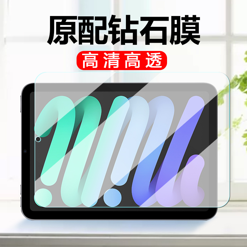 苹果钢化膜ipai平板电脑