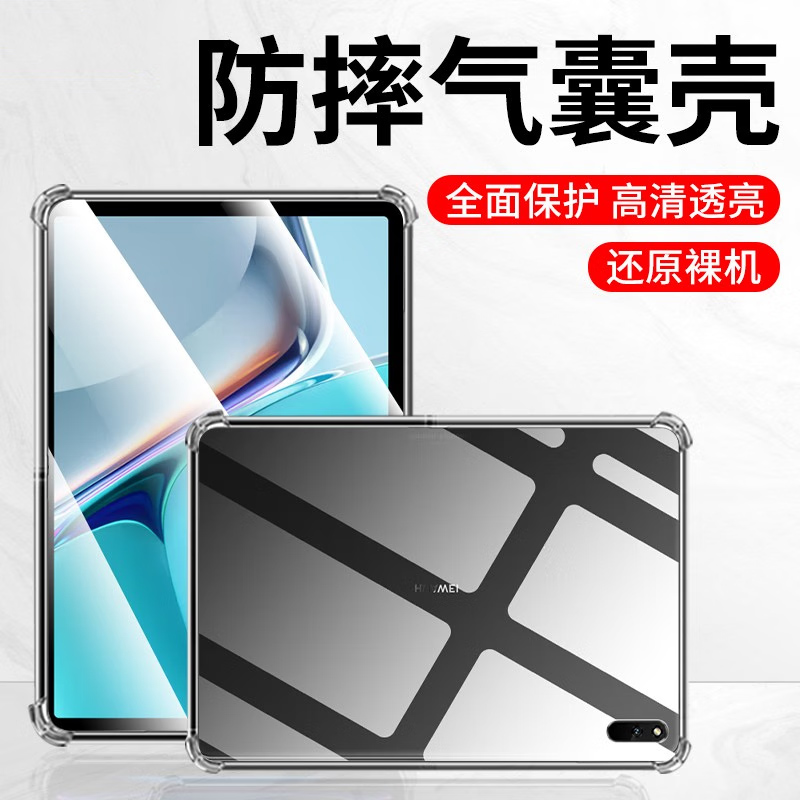 适用DBY-W09气囊壳保护套DBY-AL00电脑2021平板壳matepad11气囊防摔BDR-W00硅胶11寸透明2023款外壳