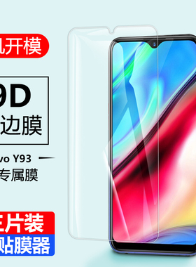 vivoy93s钢化膜y93全屏vivo丫y93手机v1818t/ca刚化viovy玻璃v0yvo蓝光vivoxy39ⅴⅰvoyⅤivoyvivor93oppoy模