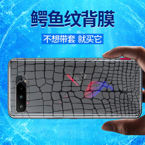 华硕鳄鱼纹rog游戏手机全包后膜