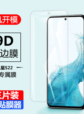 适用三星s22钢化膜samsungs22手机galaxys22+全屏SM-S9010护眼s22十5g玻璃模S9060指纹秒解samsung保护贴防摔