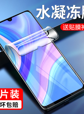 适用华为aqm-al00水凝膜aqmaloo手机膜aloo畅享10s全屏aqmtl_tloo贴膜aqmtloo钢化软膜1os水滴模los/a100磨砂