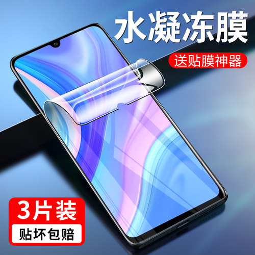 华为aqm-al00水凝膜畅享10s