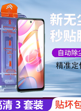 红米note10无尘舱钢化膜redminote10pro手机redmi10por秒贴n0te10s玻璃贴noto105g防窥104g5g保护red米4g适用