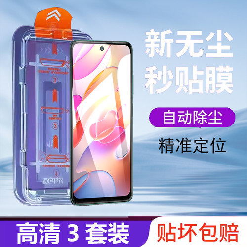 红米note10无尘舱钢化膜redminote10pro手机redmi10por秒贴n0te10s玻璃贴noto105g防窥104g5g保护red米4g适用
