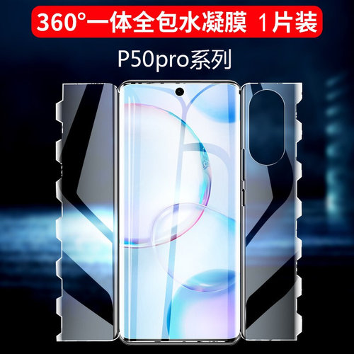 适用于华为p50pro蝴蝶边框水凝膜