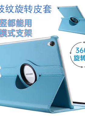适用华为BTV-DL09平板壳m3 8.4皮套电脑1m38.4旋转BTV-W09横竖支撑BTVDL09保护套