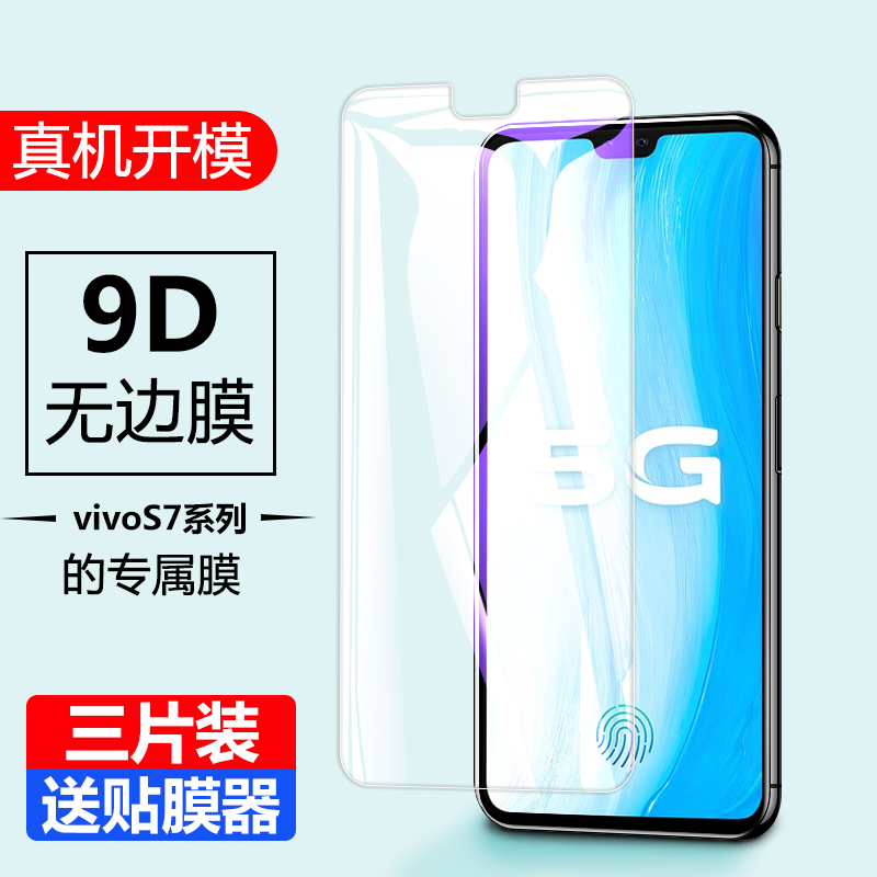 vivo全屏覆盖抗蓝光玻璃钢化膜