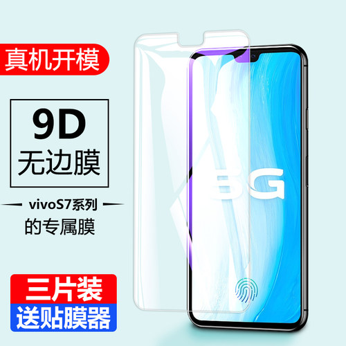 vivo全屏覆盖抗蓝光玻璃钢化膜