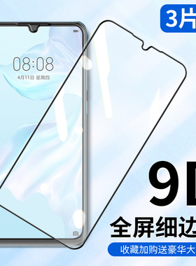 适用华为p30钢化膜p20pro手机膜q30保护huawei全屏p2o蓝光5G手机30pro全包贴膜p3o刚玻璃p39无白边por防指纹