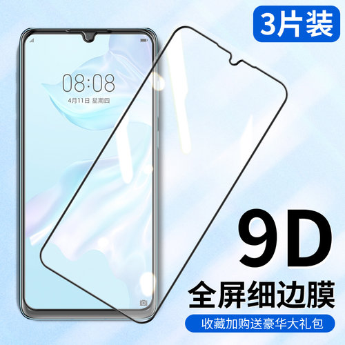 华为p30钢化膜p30pro无白边刚化