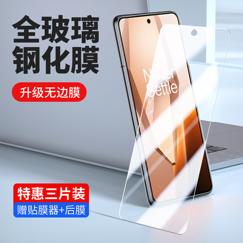 维筠一加ace5钢化膜手机贴膜