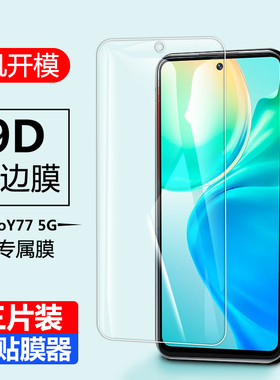 vivoy77钢化膜y77防窥膜V2219Avivo丫77手机步步高y775g全屏viovy玻璃ivov/vovo贴oppoy77刚化viⅴo y保护5g