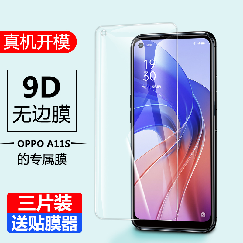 oppoa11s钢化膜oppoa11s全屏