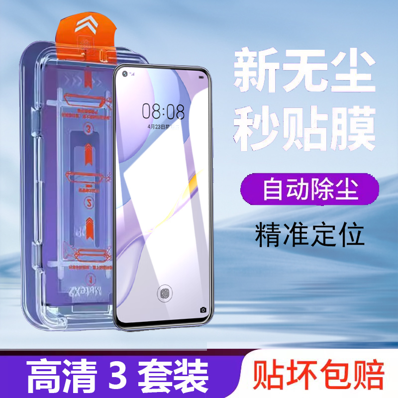 适用华为JEF-AN20钢化膜玻璃an2o全屏手机膜nova7无尘仓JEF-TN00秒贴盒jefan00保护模nova7易上手贴屏保