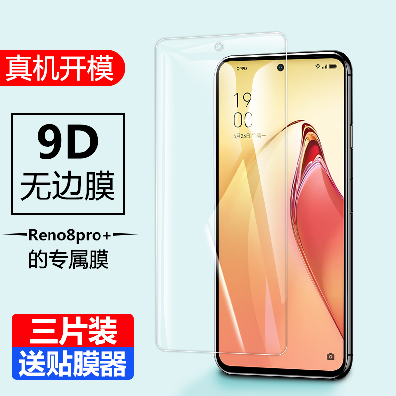 reno8pro+钢化膜oppo手机PFZM10