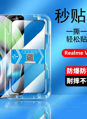 oppo RealmeV23钢化膜真我V13秒贴盒V11无尘仓Reaime手机膜ReaimeV5贴膜防窥真我V3刚化vll屏保V五保护模